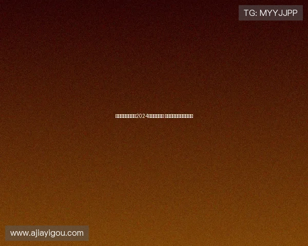 美国成功联合举办2024年美洲杯赛事 创下历史最高收入新纪录 美国成功联合举办2024年美洲杯赛事 创下历史最高收入新纪录